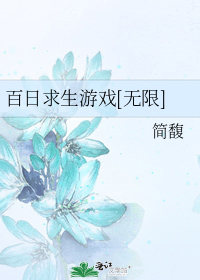 百日求生游戏[无限]