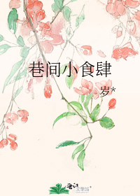 巷间小食肆