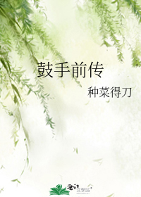 鼓手前传